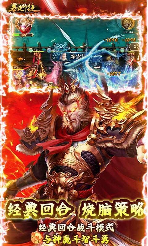 暴走师徒(送五星神将)4