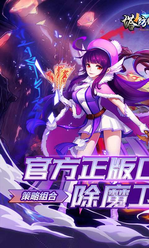 塔防镇魂师(0.1折刷充免费版)0