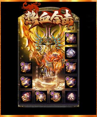 热血合击1.76版复古传奇0