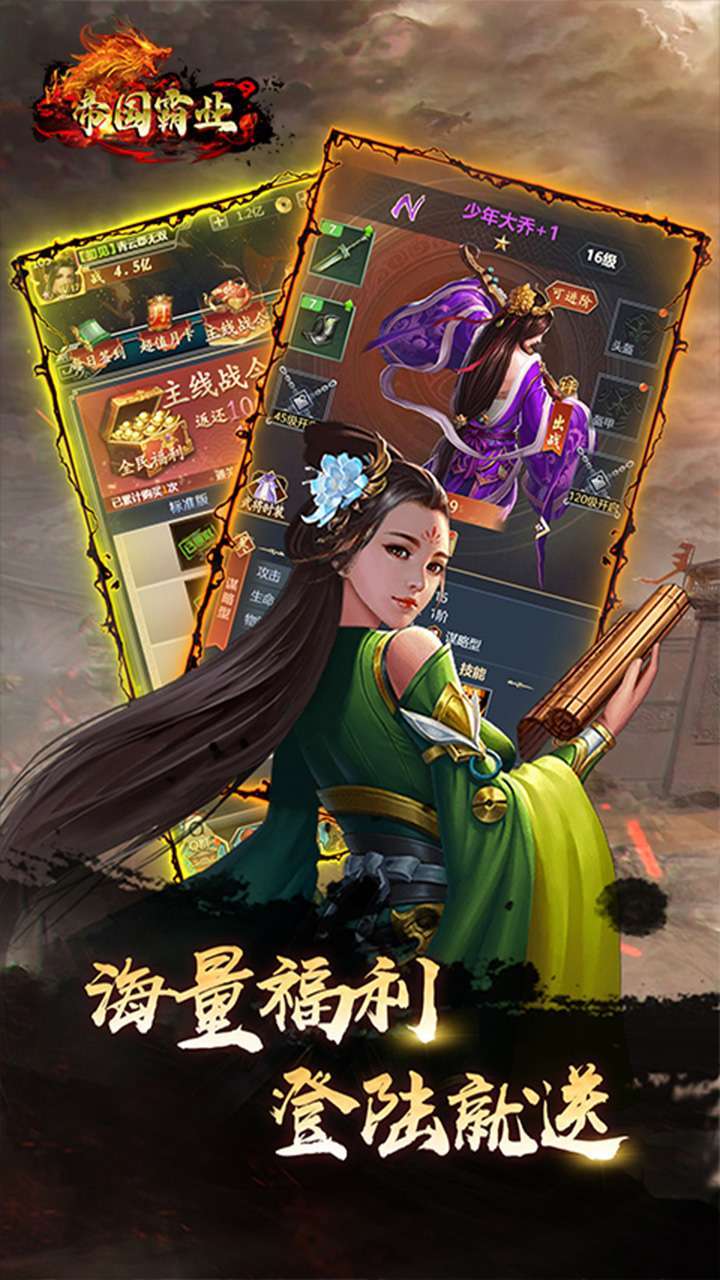 帝国霸业(送vip6)0