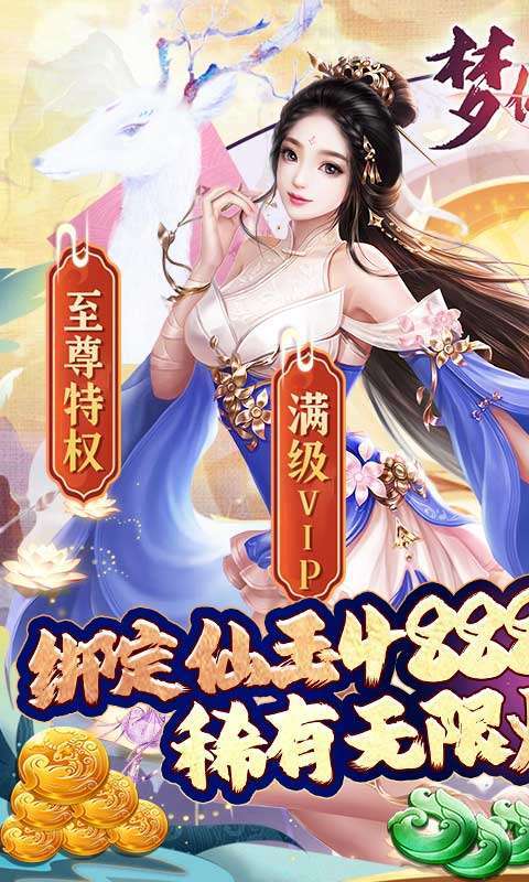 梦仙灵-GM顶级版0