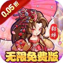 永恒部落(0.05折免费买断版)