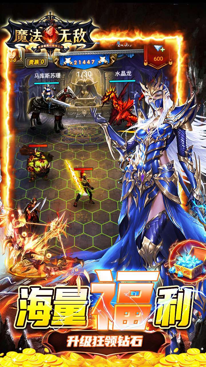 魔法无敌（欧皇定制）4