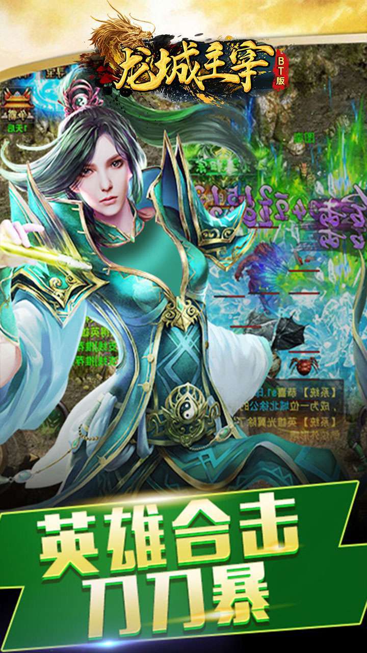 龙城主宰(充值卡打怪就爆)-BT2