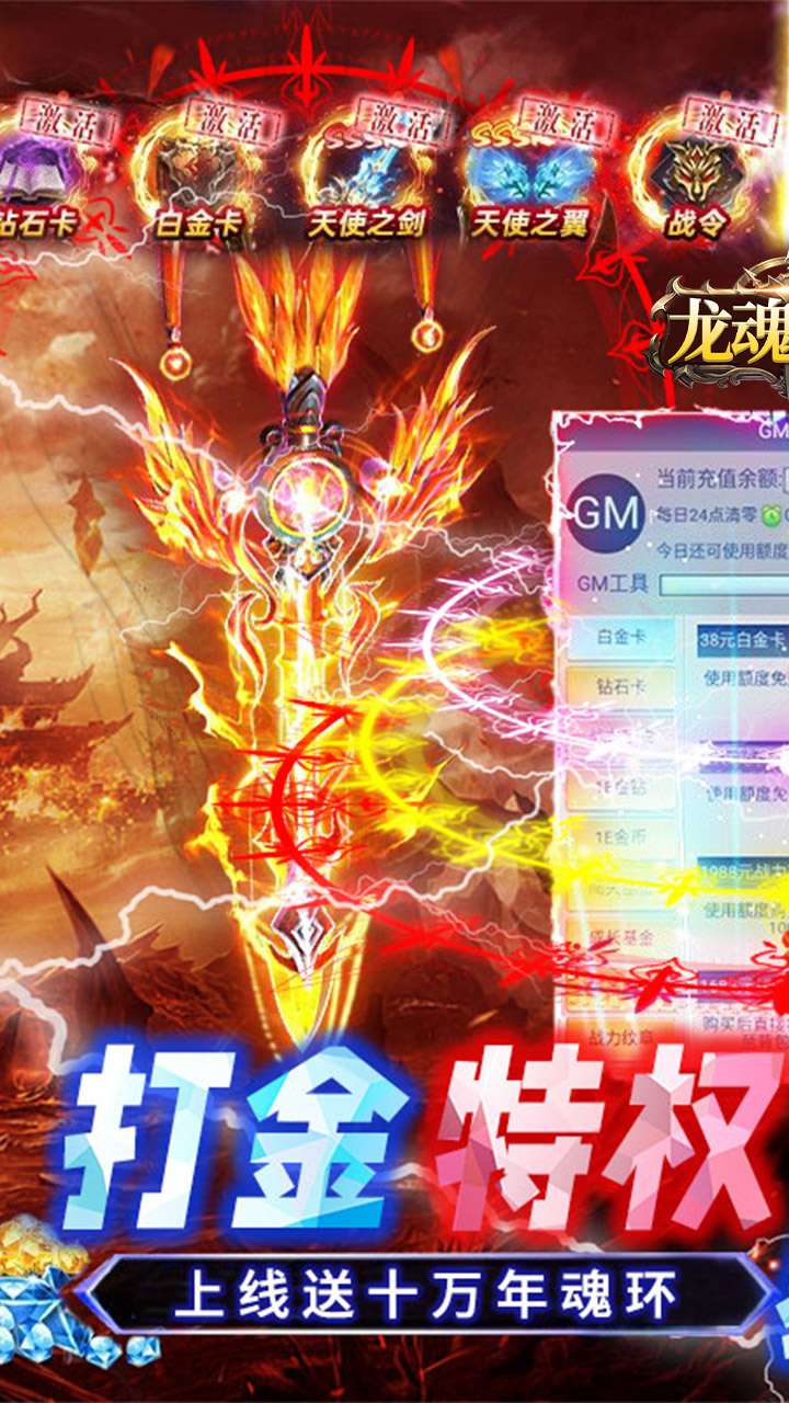 龙魂天下(GM天使打金)H51