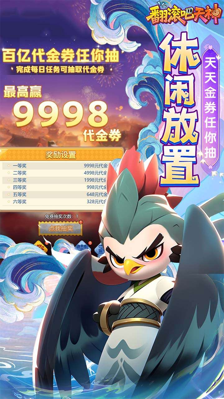 翻滚吧天神（肉鸽0.1折西游塔防）3