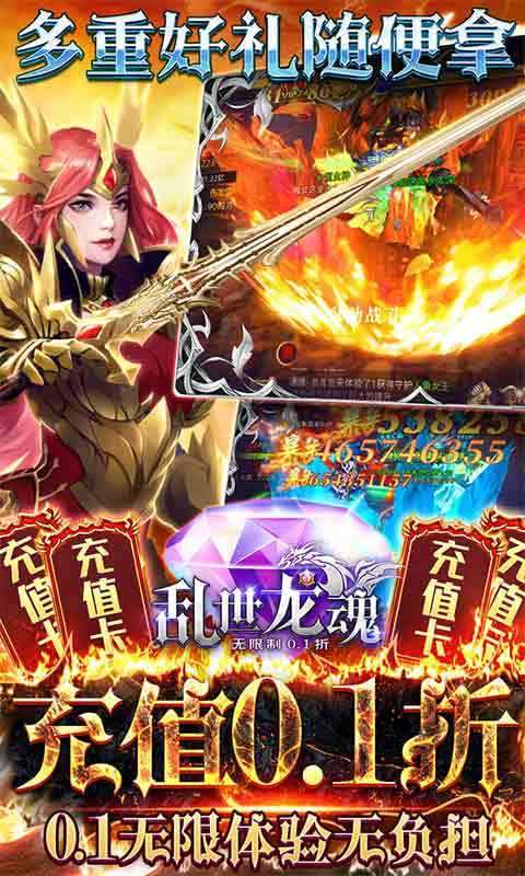 乱世龙魂(0.1折648福利版)2