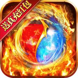 王者战神（送真充红包）