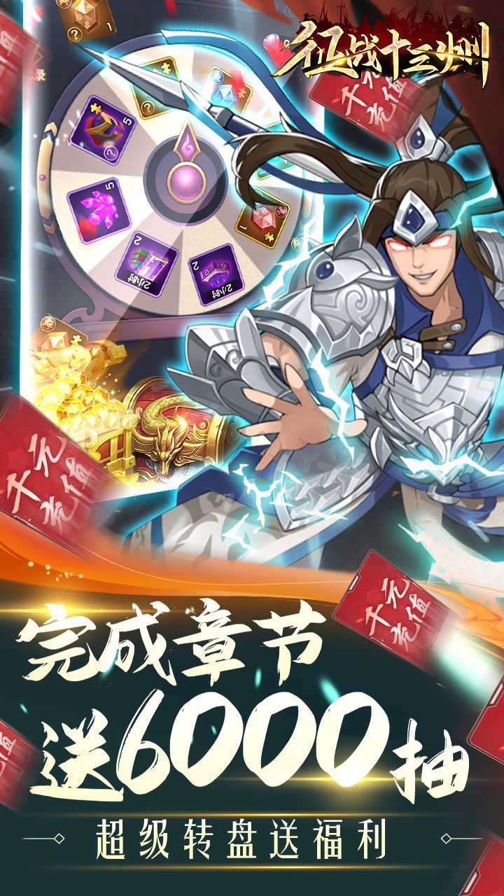 征战十三州（BT送全能诸葛）2