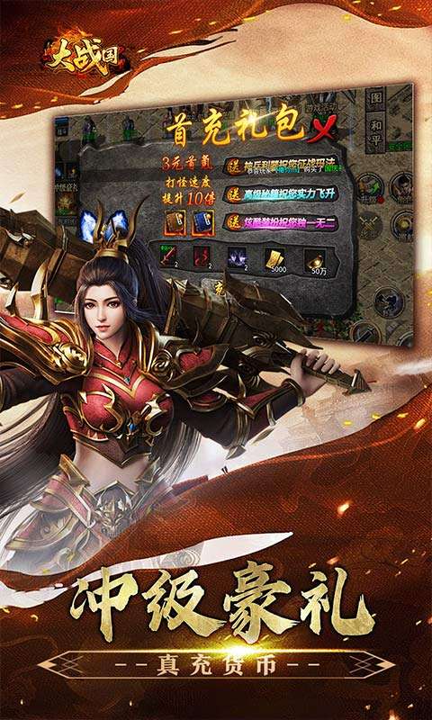 大战国(醉白高爆福利合击)2