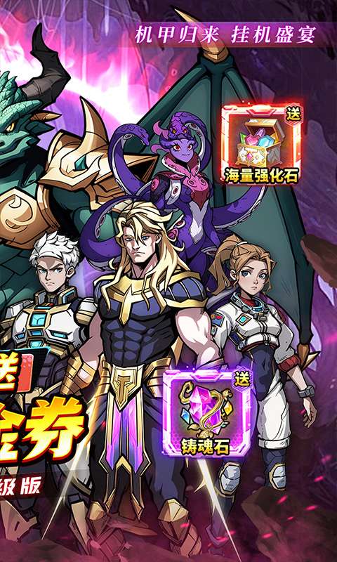 机甲归来(0.1折天天送1W代金)1