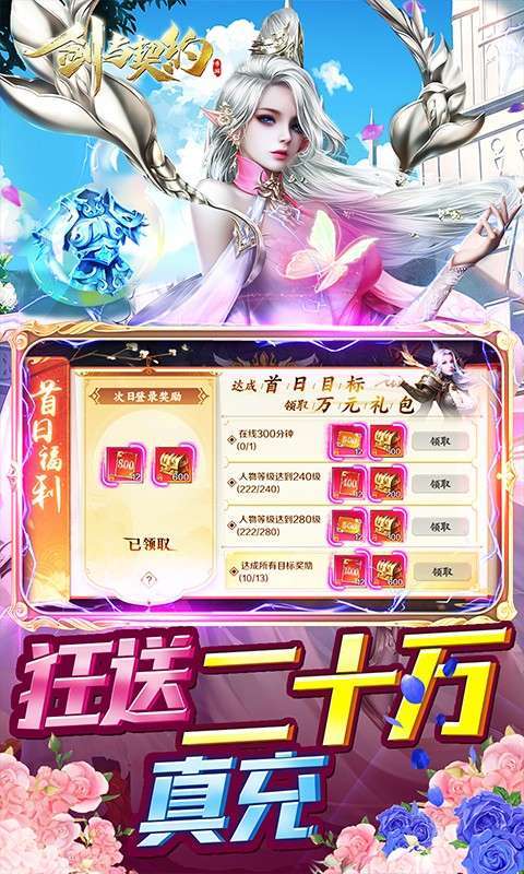 剑与契约（后台20万真充）2