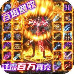 诸世王者（BT爆魂环百万真充）