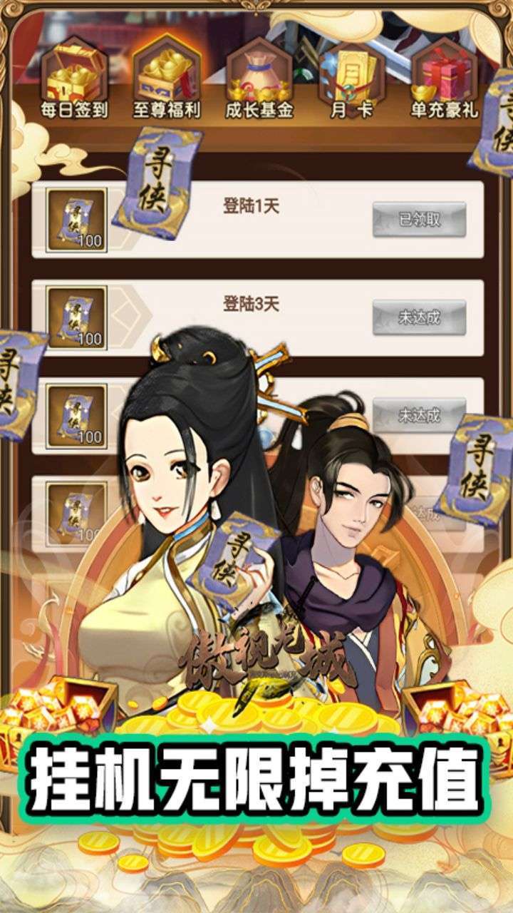 傲视龙城(BT海克斯狠活刷充)4