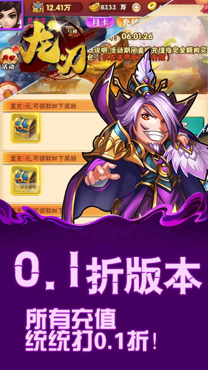 龙刃(0.1折三国英雄志)4