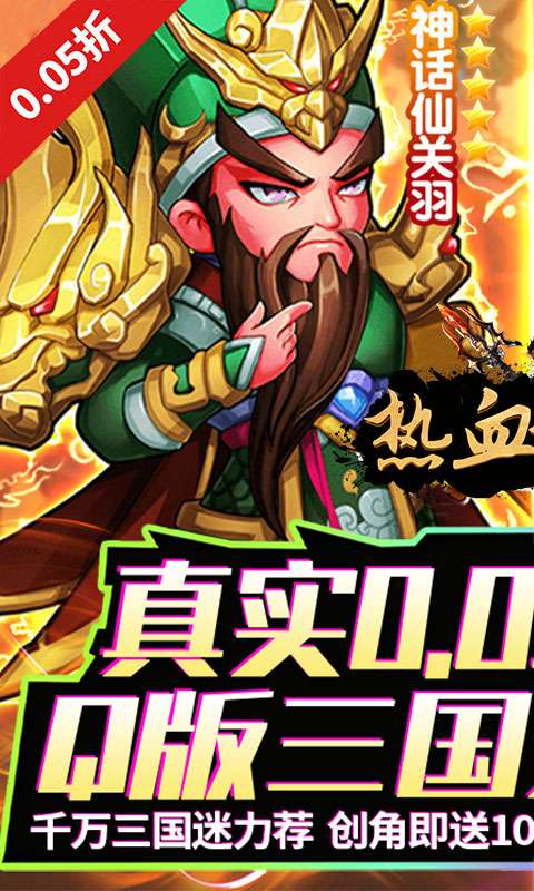 热血格斗(0.05折送传说伙伴)0