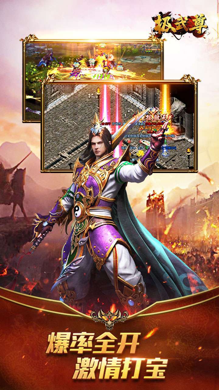 极武尊(高爆版)1