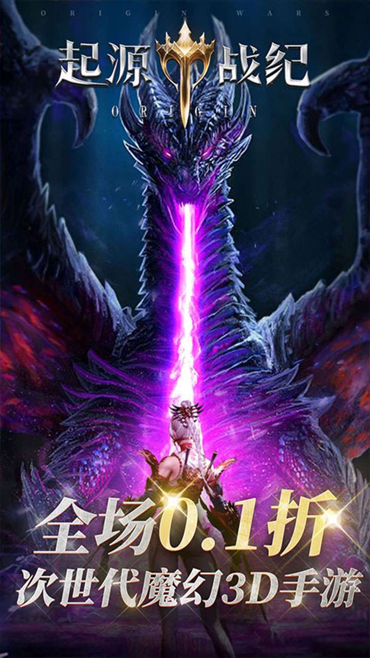 起源战纪(0.1折命定觉醒)0