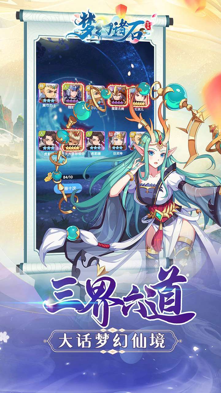 梦幻诸石官方版(送疯狂连抽)1