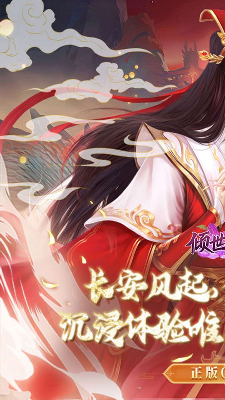 倾世奇缘（0.1折风起江湖）0