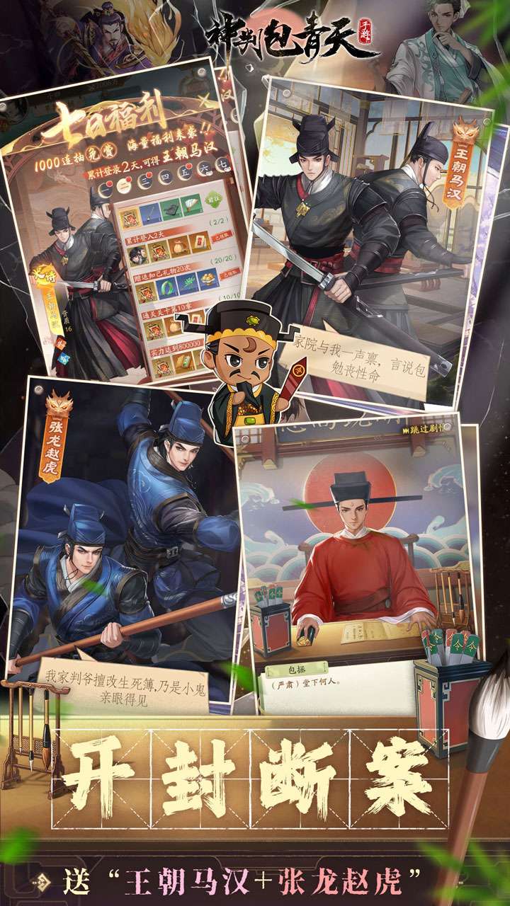 神判包青天（穿越宋朝当包拯0.1）1