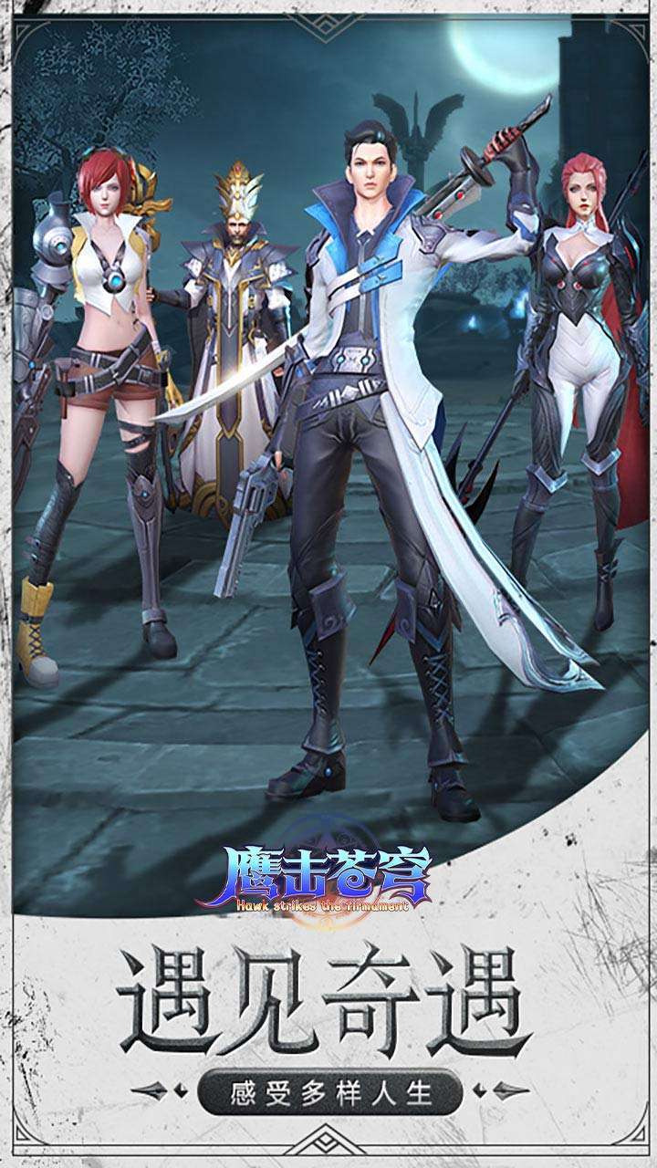 鹰击苍穹(特权赞助版)3