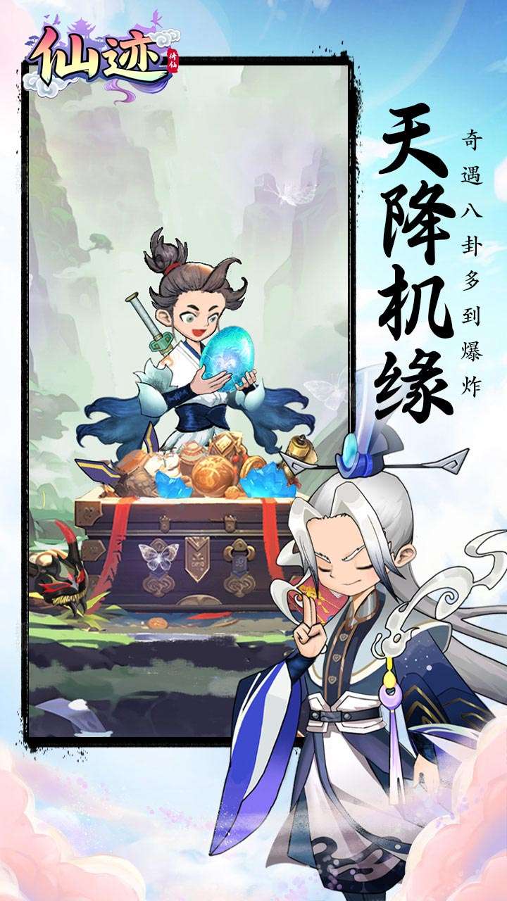 仙迹（0.1折秘境寻宝）3