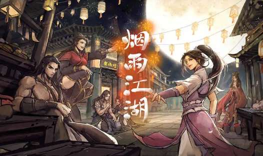 烟雨江湖恩仇两相难怎么触发 烟雨江湖恩仇两相难任务攻略