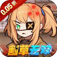 一号军团(0.05折丧尸围城免费版)