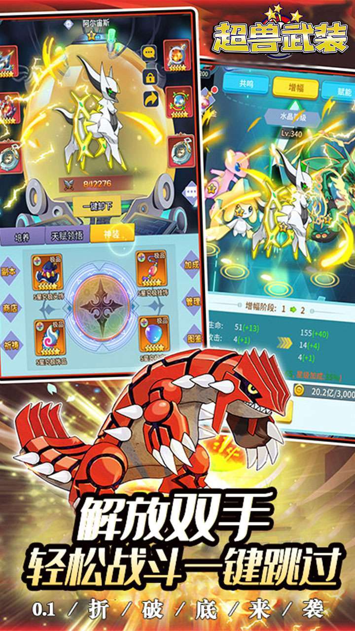 超兽武装(0.1折扣版)3