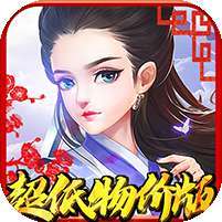 武林至尊(超低物价版)