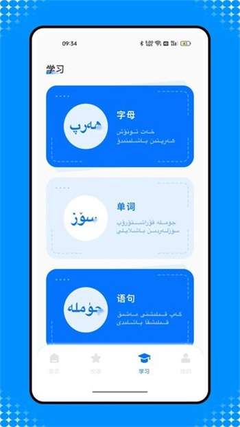 维汉智能翻译手机版最新版2