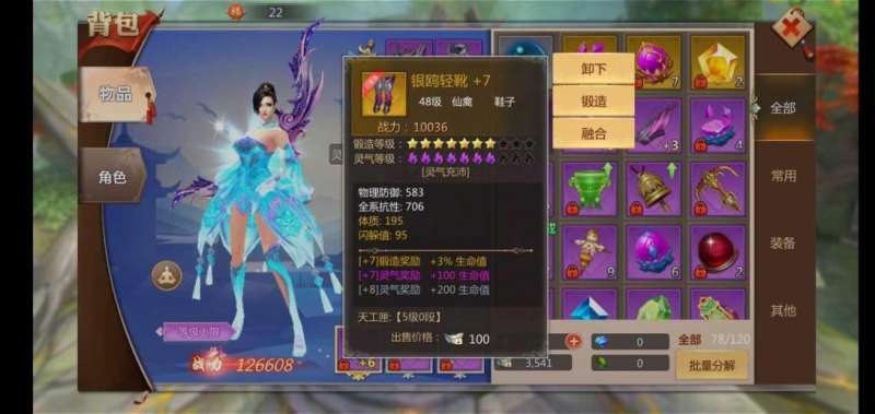 蜀门仙禽用什么法宝