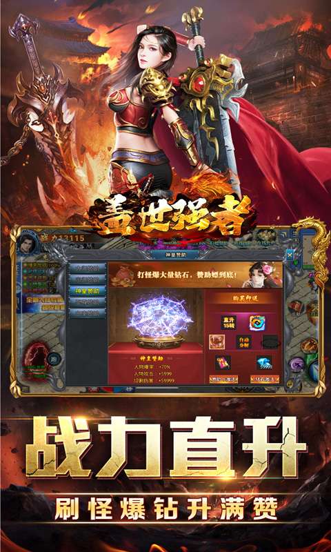 盖世强者(剑魂超爽满攻速)4