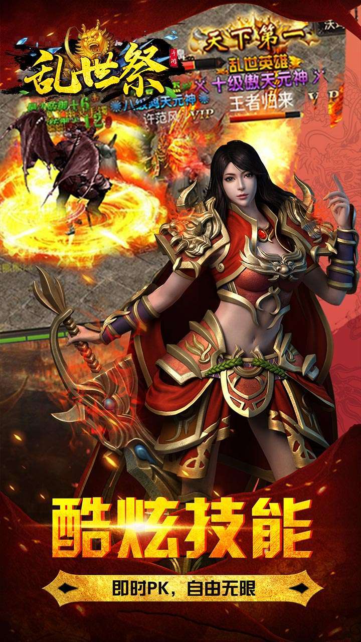 乱世祭(BT送十万元宝)2