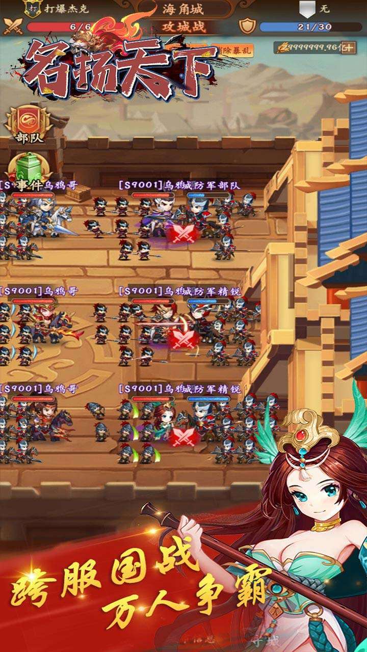 名扬天下(百抽送海量元宝)4