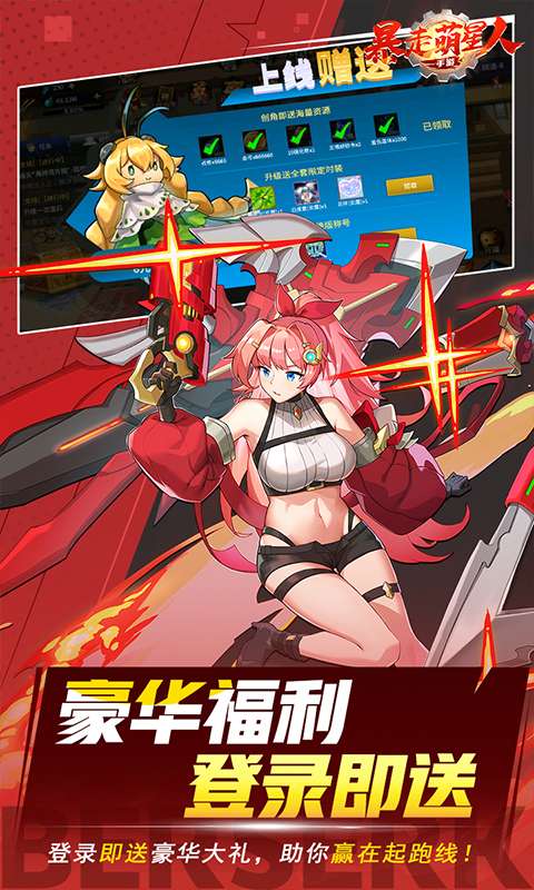 暴走萌星人(狂战士0.1折)2