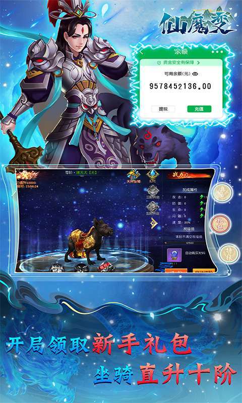 仙魔变-GM免费刷充3