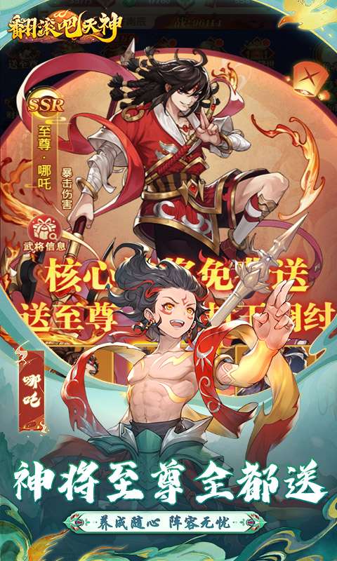 翻滚吧天神(0.1折天天1000)1