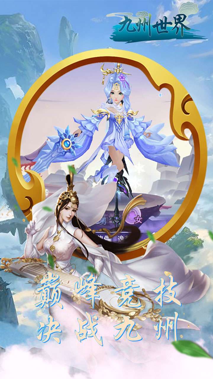 九州世界(登录送真充)3