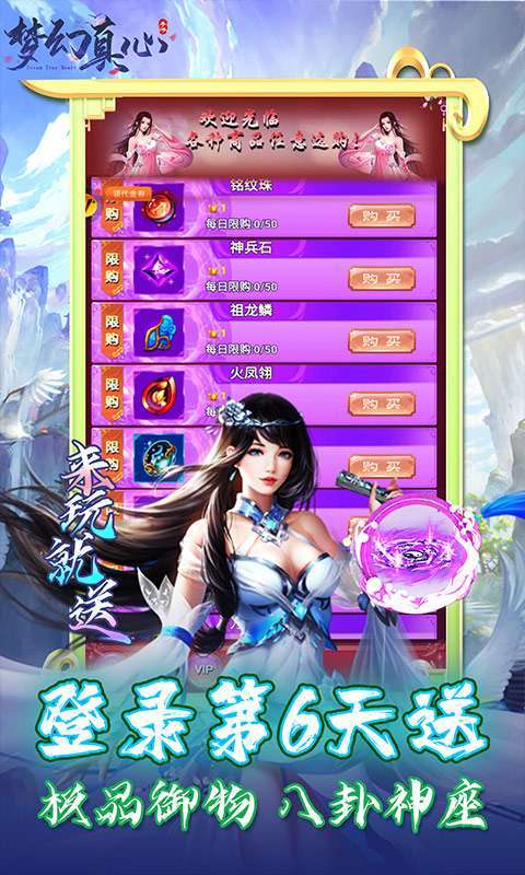 梦幻真心(永久1元宝商城)3