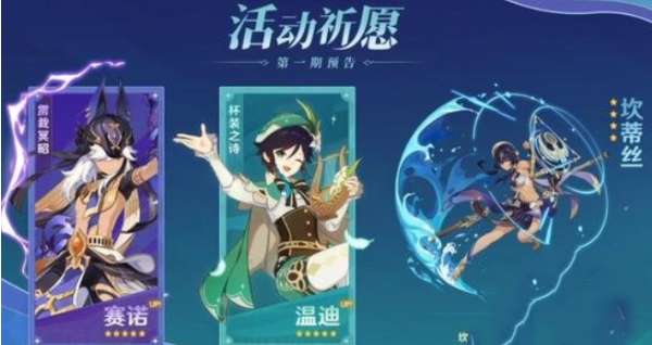 原神3.1up池角色有哪些 原神3.1版本up池一览