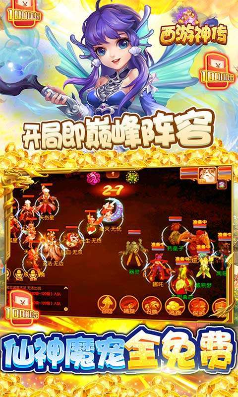 西游神传(破解开局十万)2