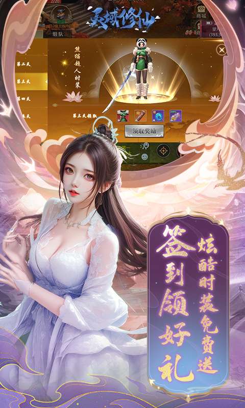 灵域修仙(0.1折免费版)2