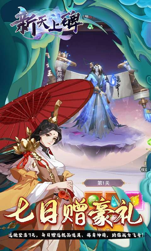 新天上碑(0.05折斩妖除魔)3