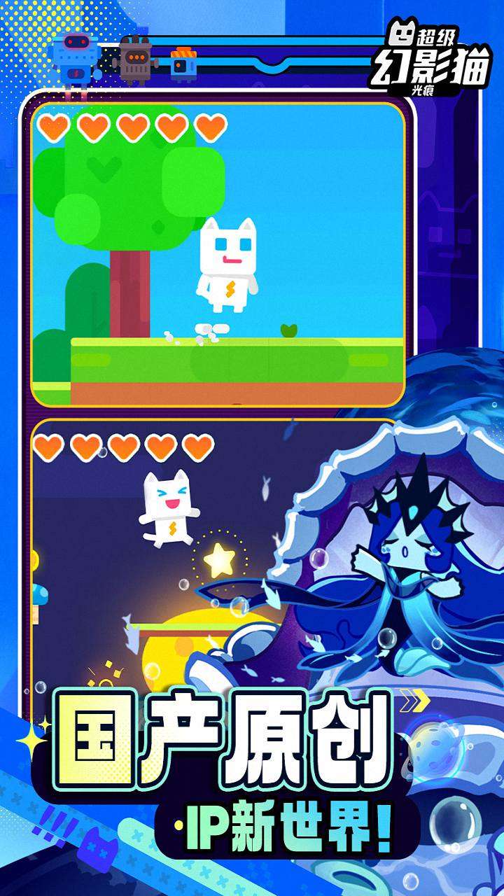 超级幻影猫:光痕1