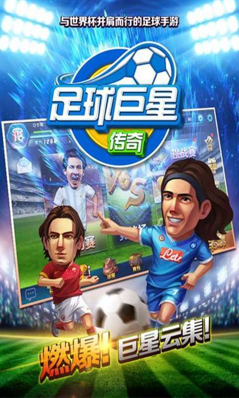 中超英雄巨星传奇0