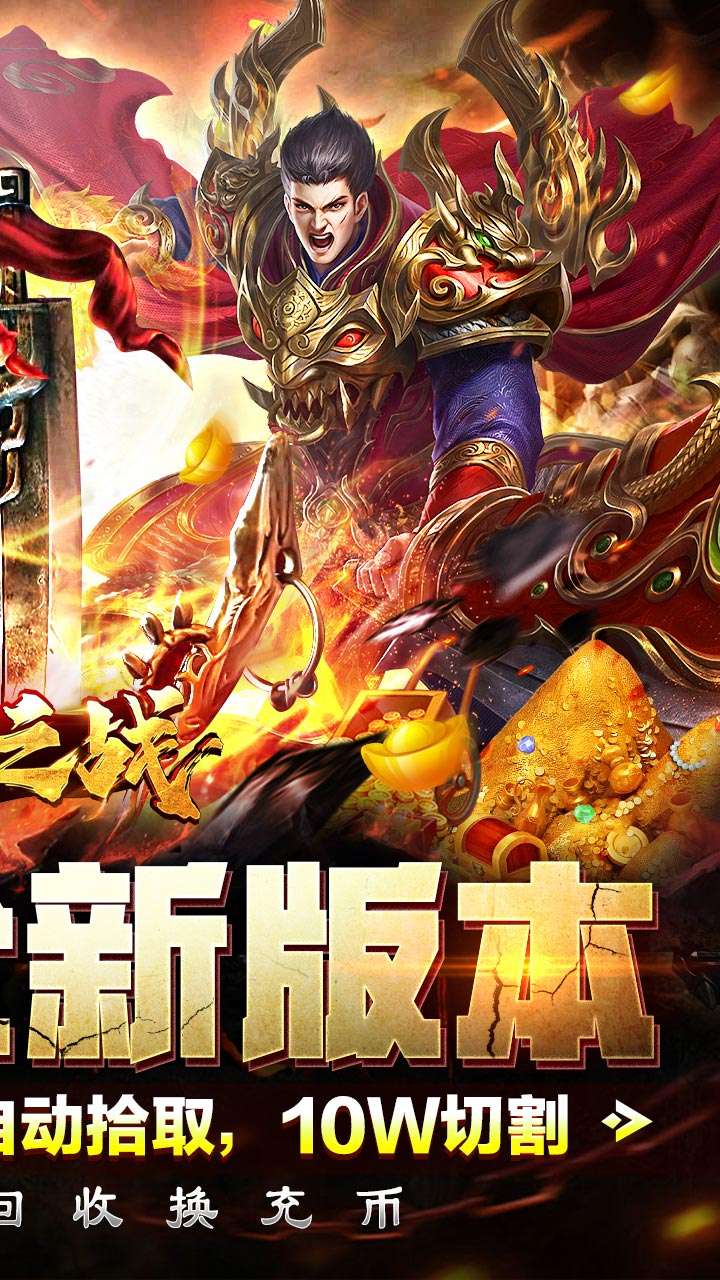 王者之战(保值回收豪送礼)1