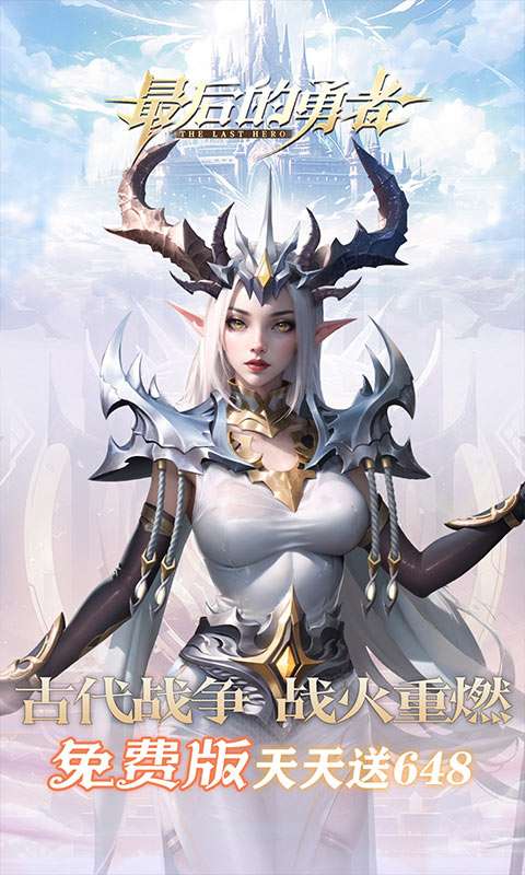 最后的勇者(新古代战争1折版)0