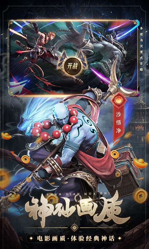 西游七十二变(0.1折天天送百抽)4